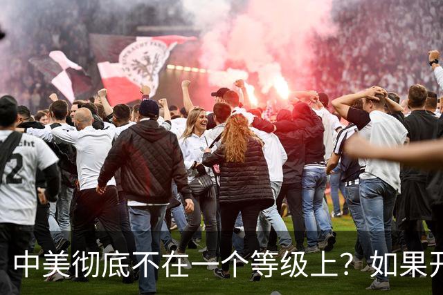 中美彻底不在一个等级上？如果开战 ，中国难道会任人宰割吗！
