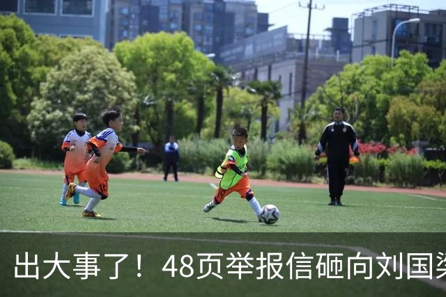 出大事了！48页举报信砸向刘国梁，乒联破天荒接招，这是咋回事？