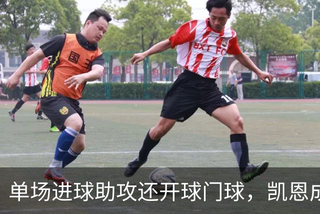 单场进球助攻还开球门球，凯恩成欧冠数据采集以来第一人