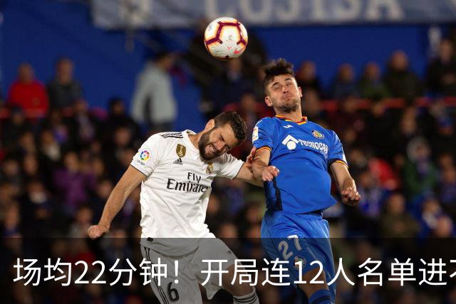 场均22分钟！开局连12人名单进不了的张皓嘉，凭什么抢到了出场时间？