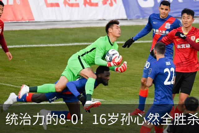统治力的8-0！16岁孙心然全胜杀进年终决赛，争冠时间+对手全出炉